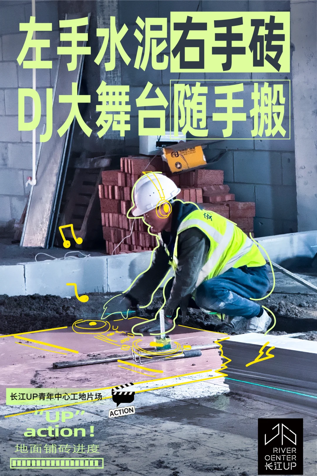 谁家好人工地开派对?施工区赛博打碟手就位