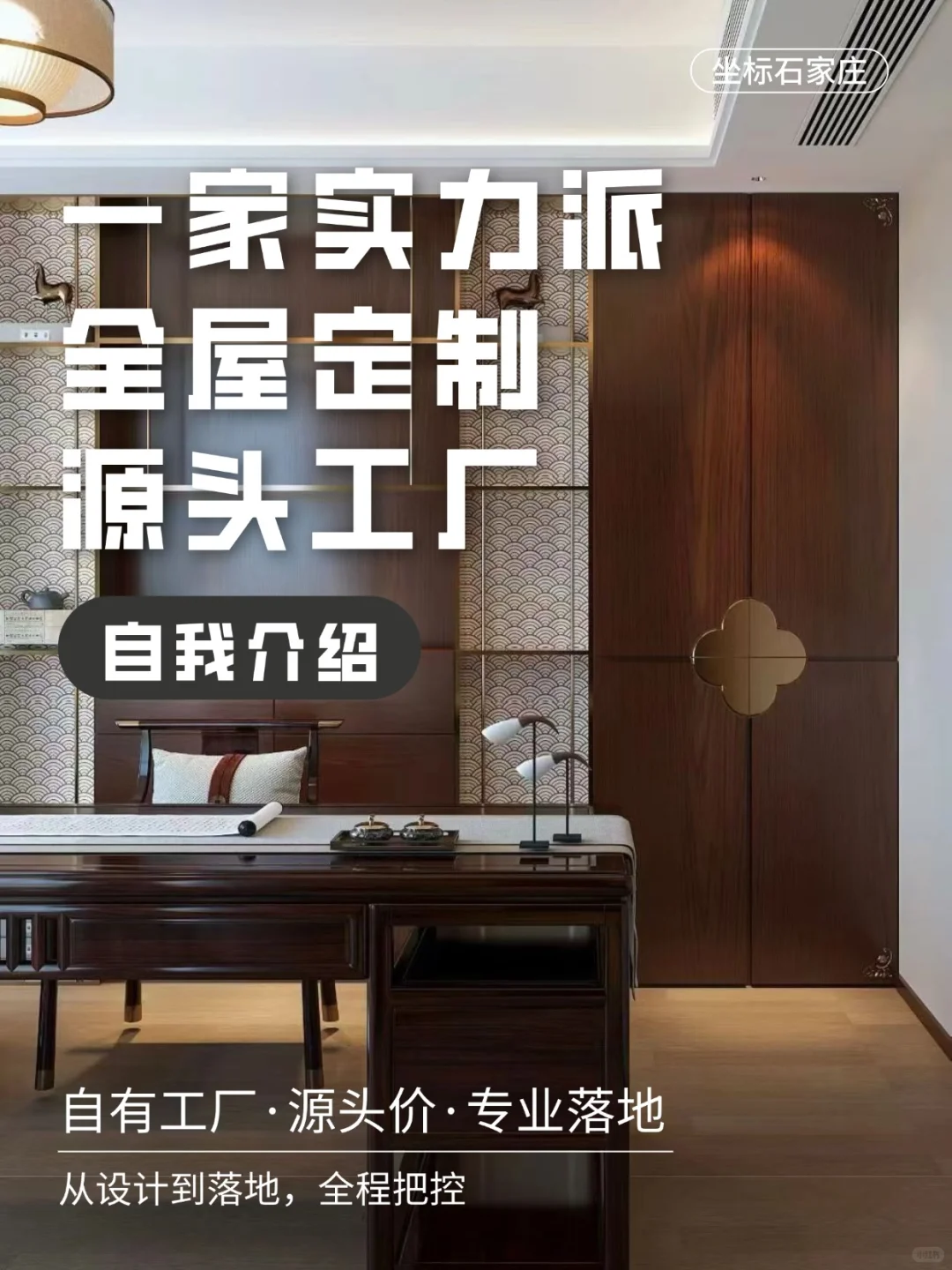 坐标石家庄?一家实力派全屋定制源头工厂