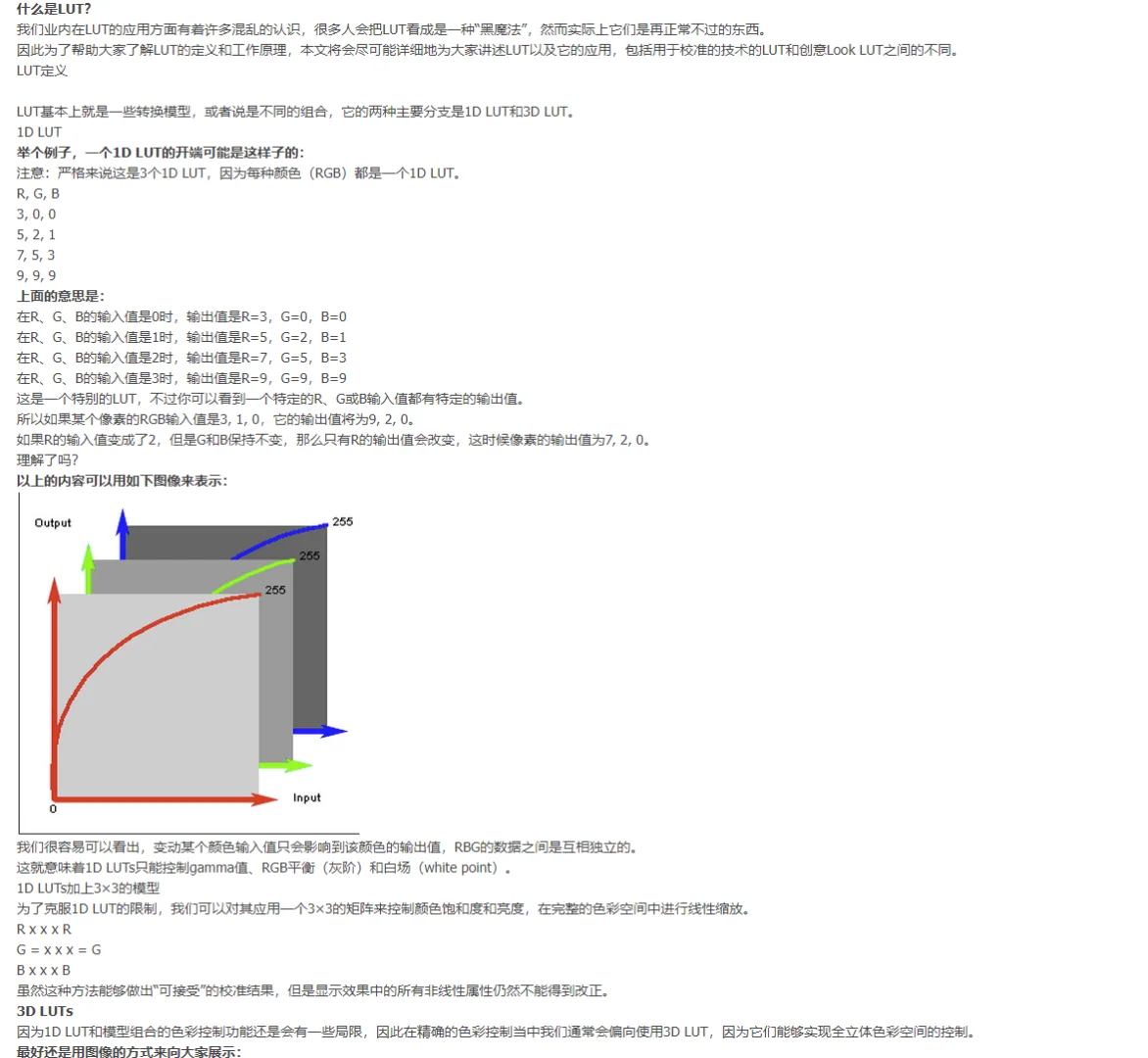 色彩管理基础›什么是LUT