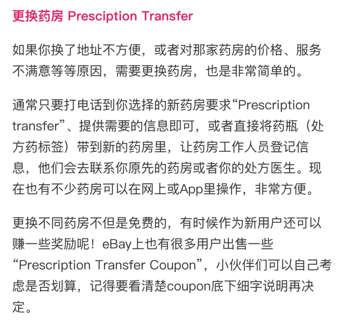 药房省钱攻略‼️这些处方药没保险也免费?