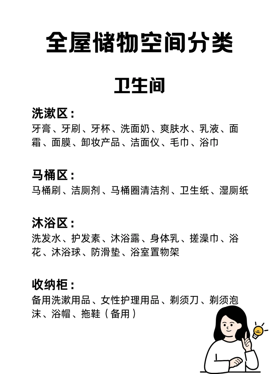 超实用！全屋物品分类清单，码住