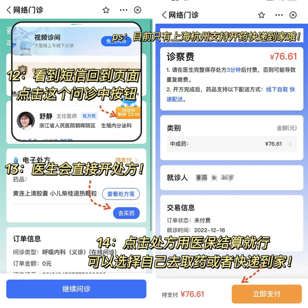 太及时！！支付宝隐藏看病买药技巧