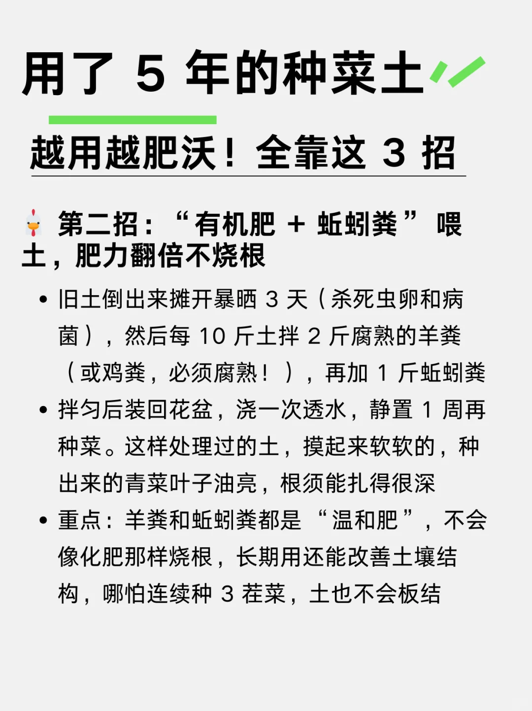 用了五年的种菜土,怎么越用越肥沃!