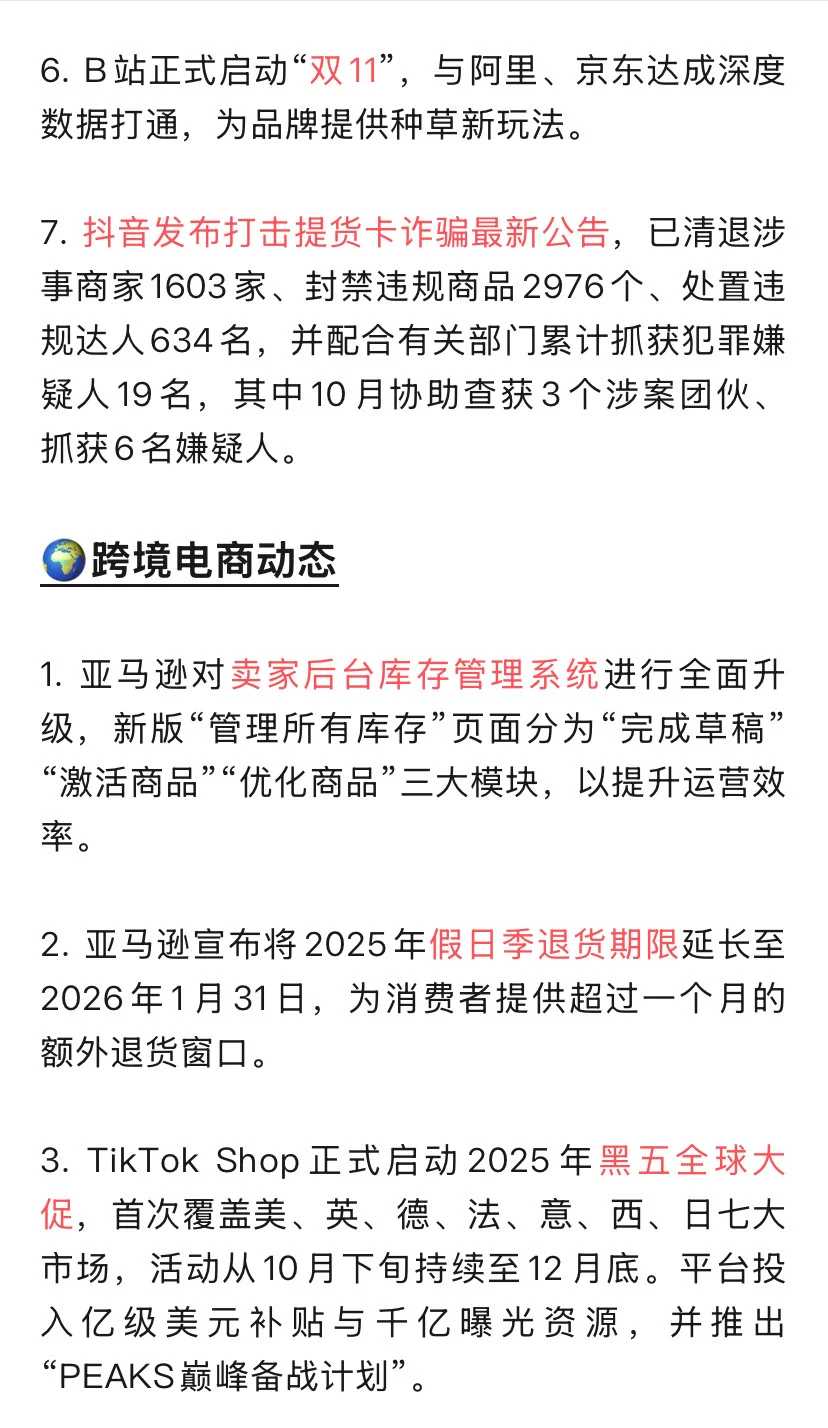 10月15日 电商动态 跨境电商争取中国卖家