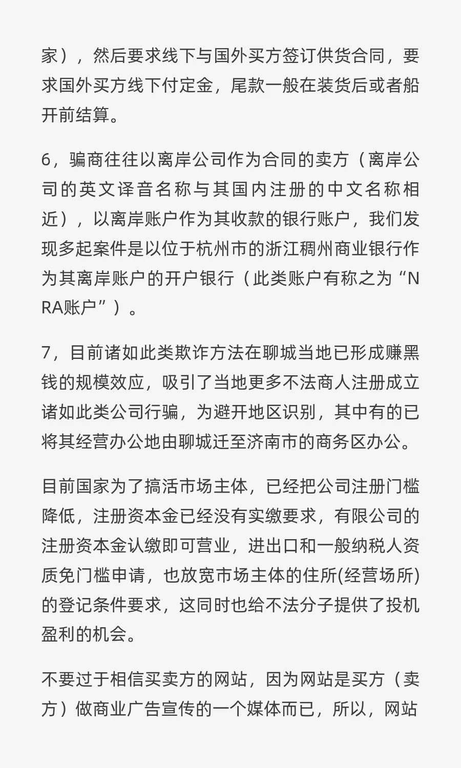 关于山东“聊城”背景的钢材和金属材料商人