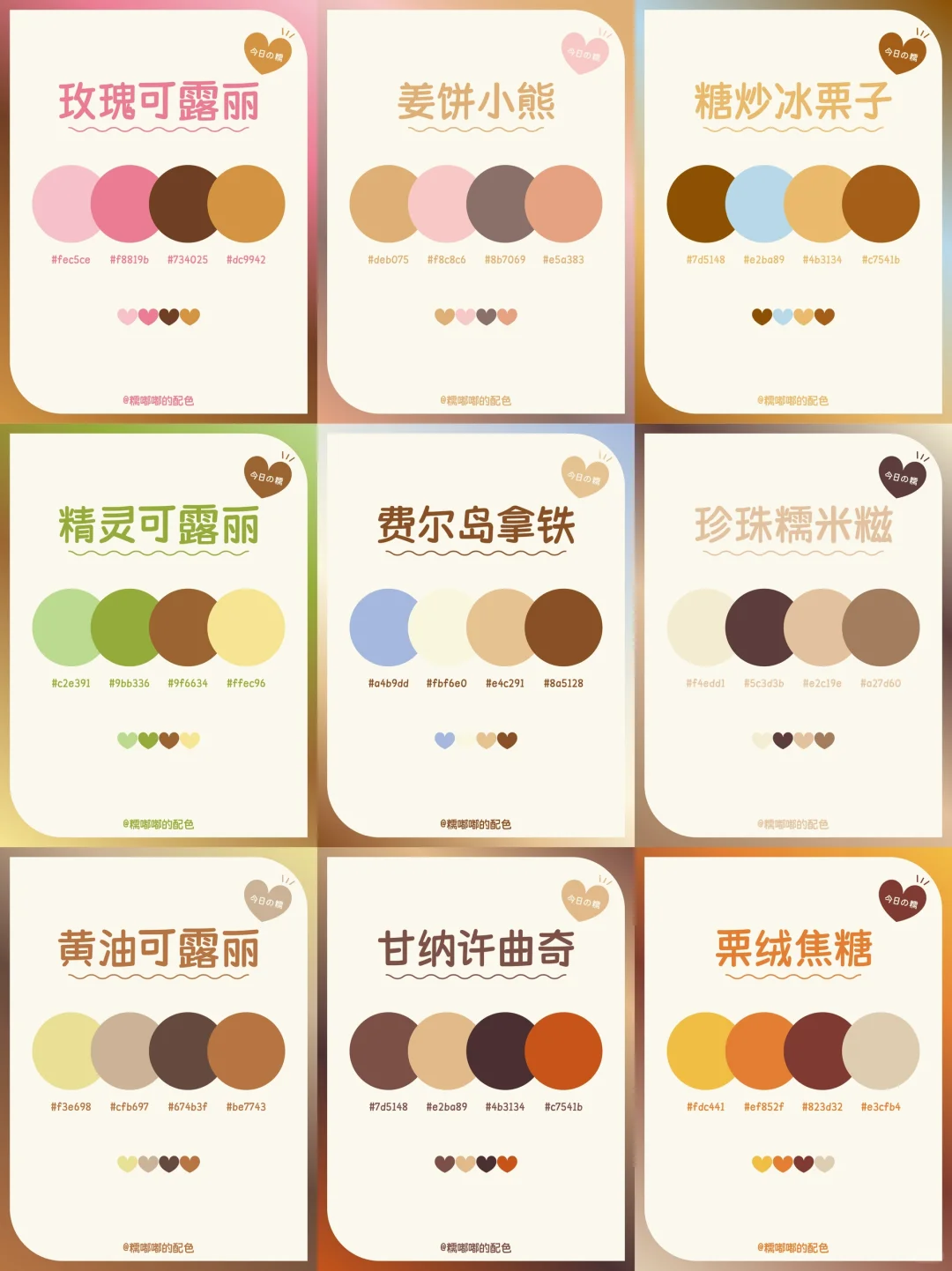 直接拿!超好看配色分享|(收藏即用)