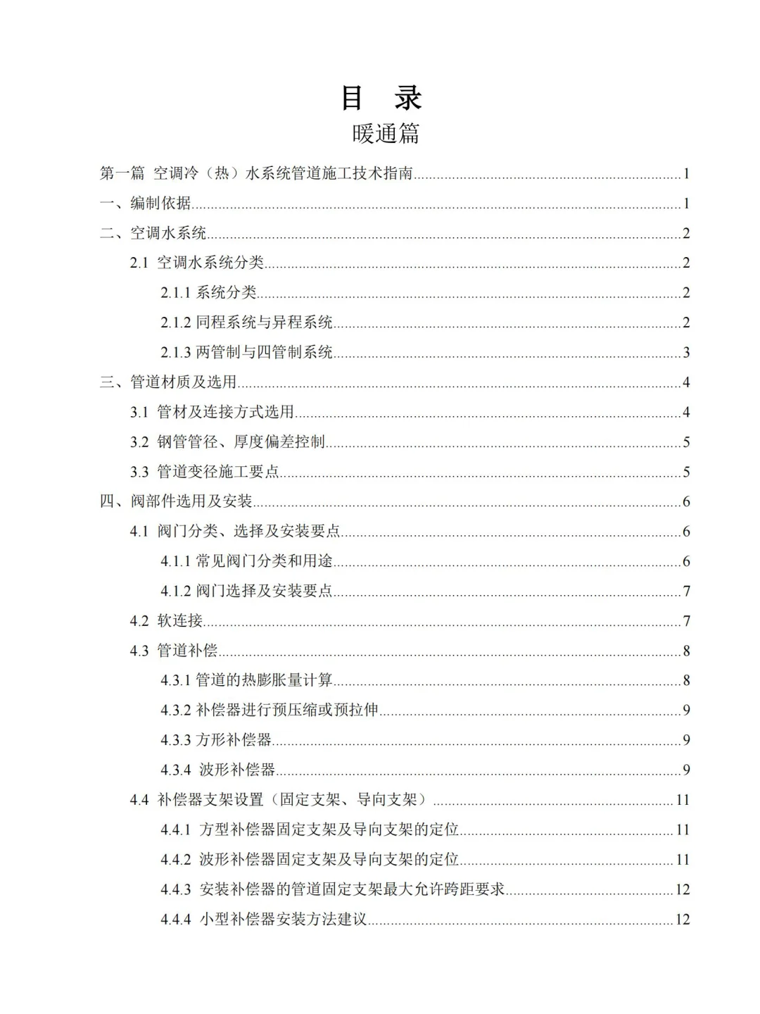 搞不懂机电工程？中建施工一本通太实用了