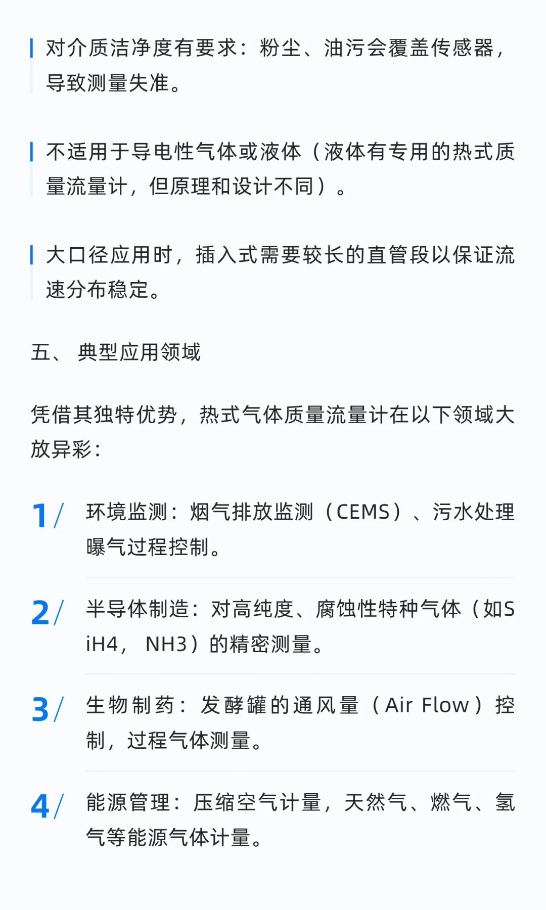 盘点！热式气体质量流量计设计与应用