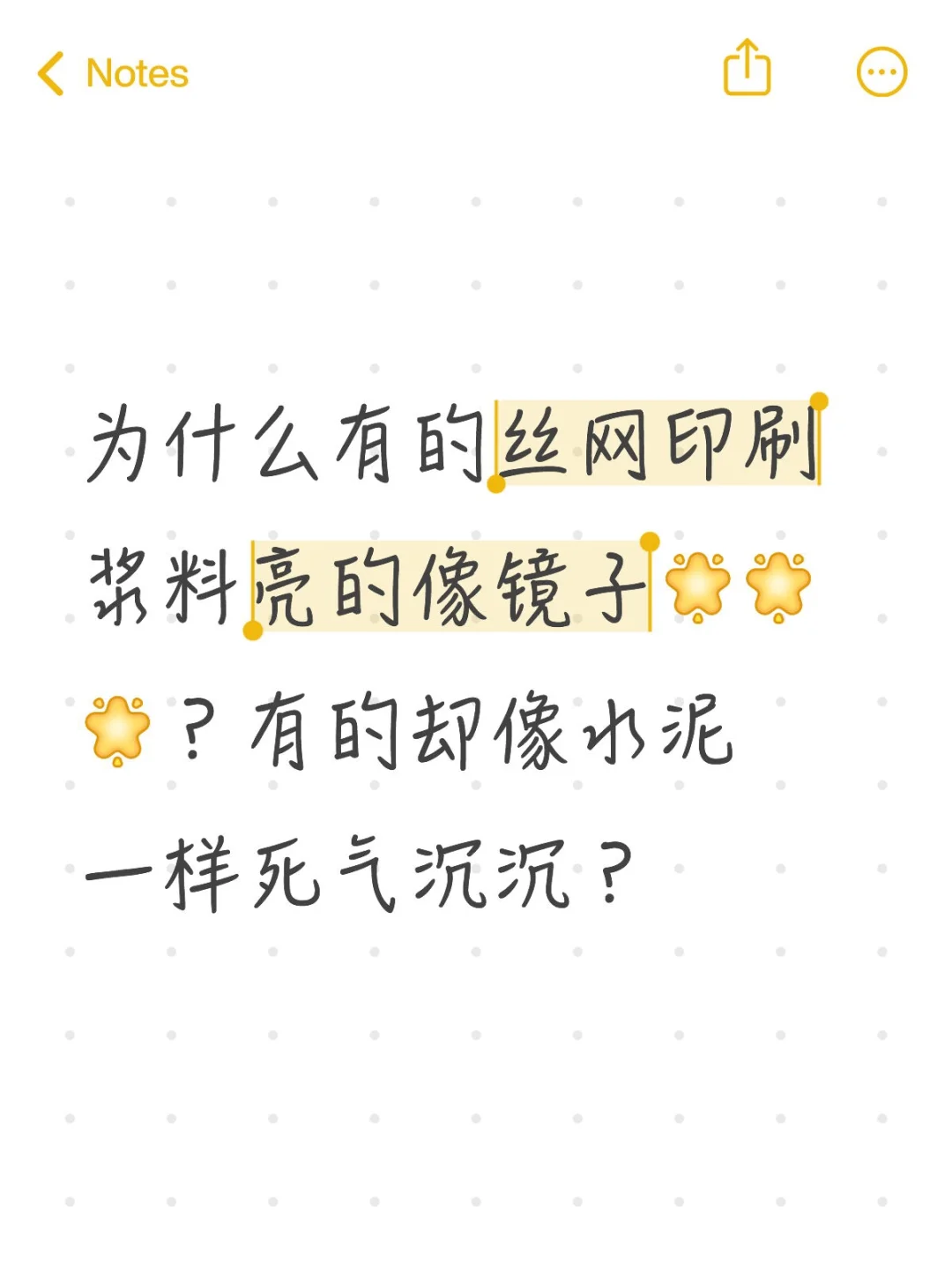 为什么有的丝网印刷电子浆料会“亮瞎眼”？