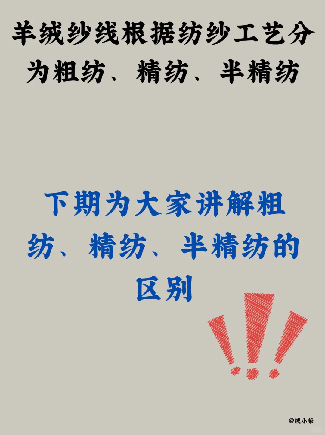 揭秘粗纺羊绒纱!软乎乎的秘密全在工序里