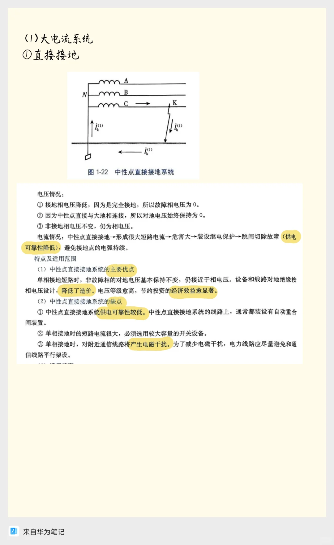 中性点运行方式总结，电气学习必备干货