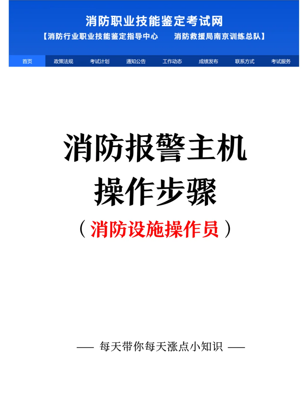 【一分钟速成】学姐教你消防报警主机操作