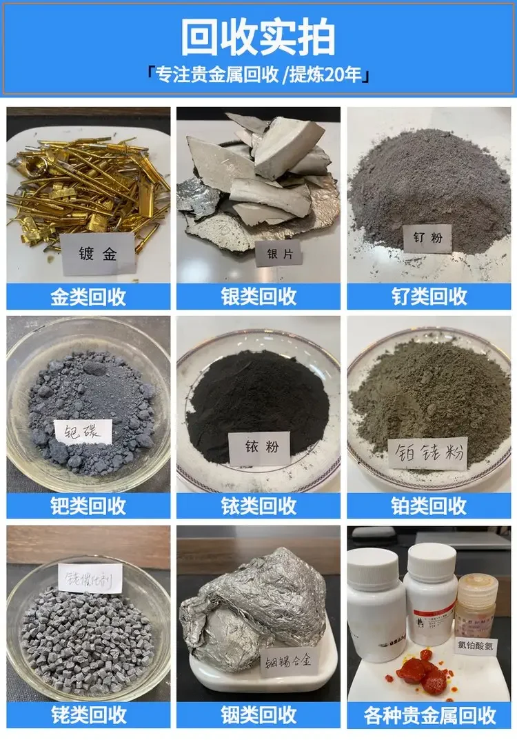 天价爆收！含铂钯铑铱钌金银的“城市金矿”别