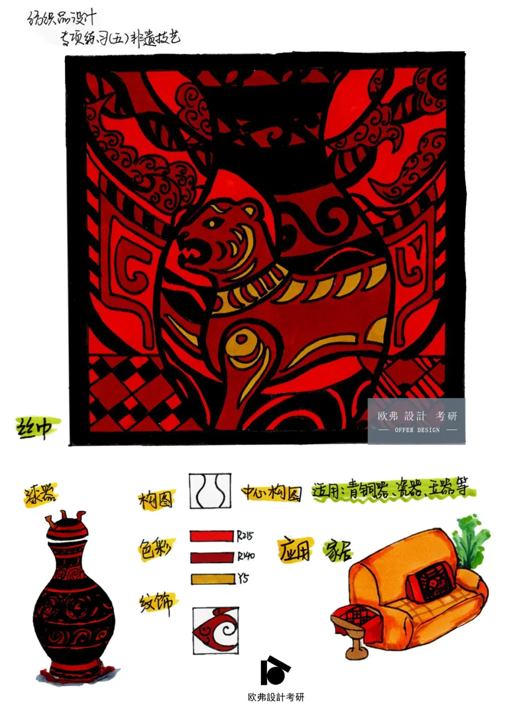 纺织品设计考研｜非遗技艺主题设计