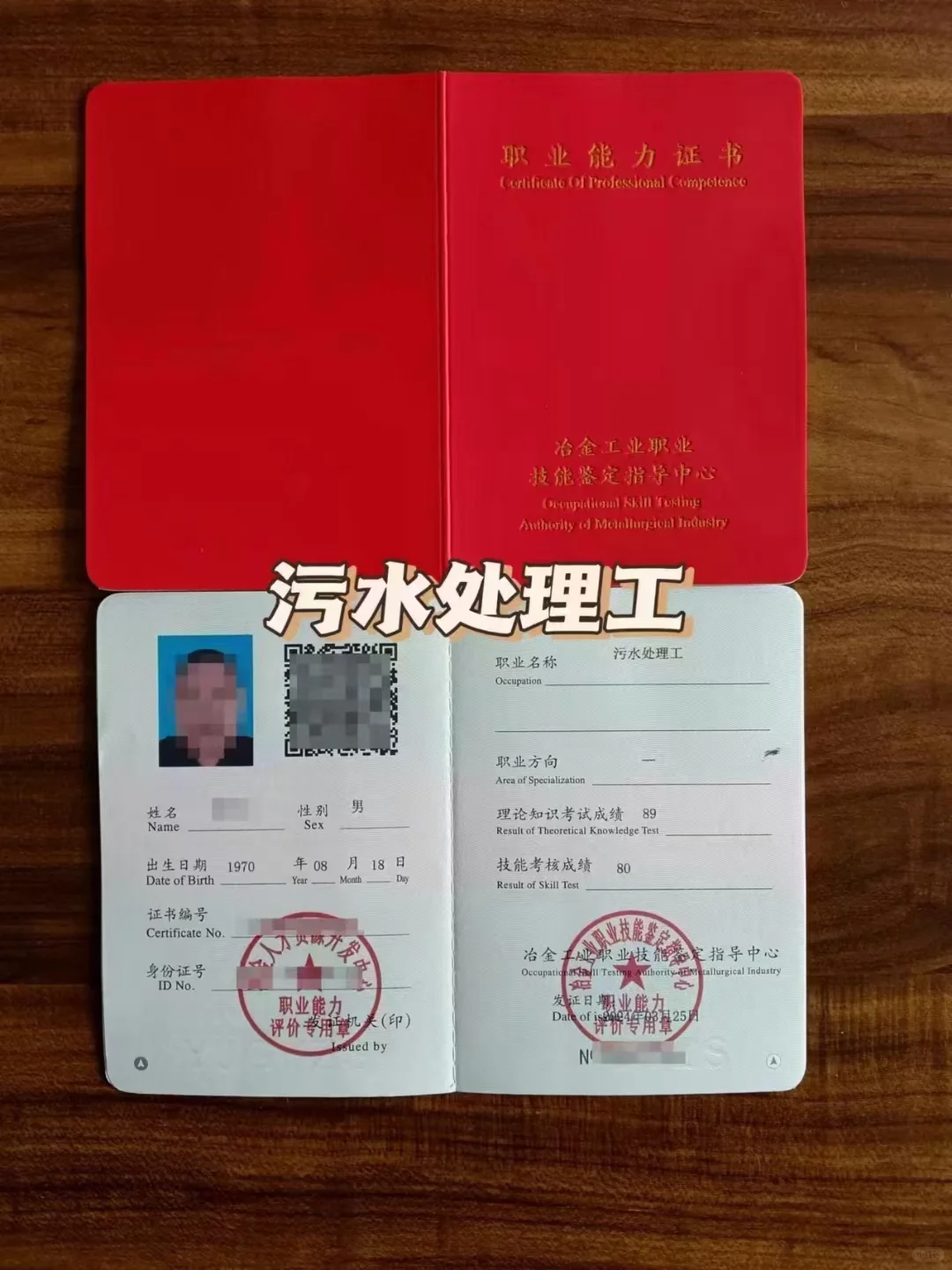 【冶金工业职业技能鉴定指导中心】颁发