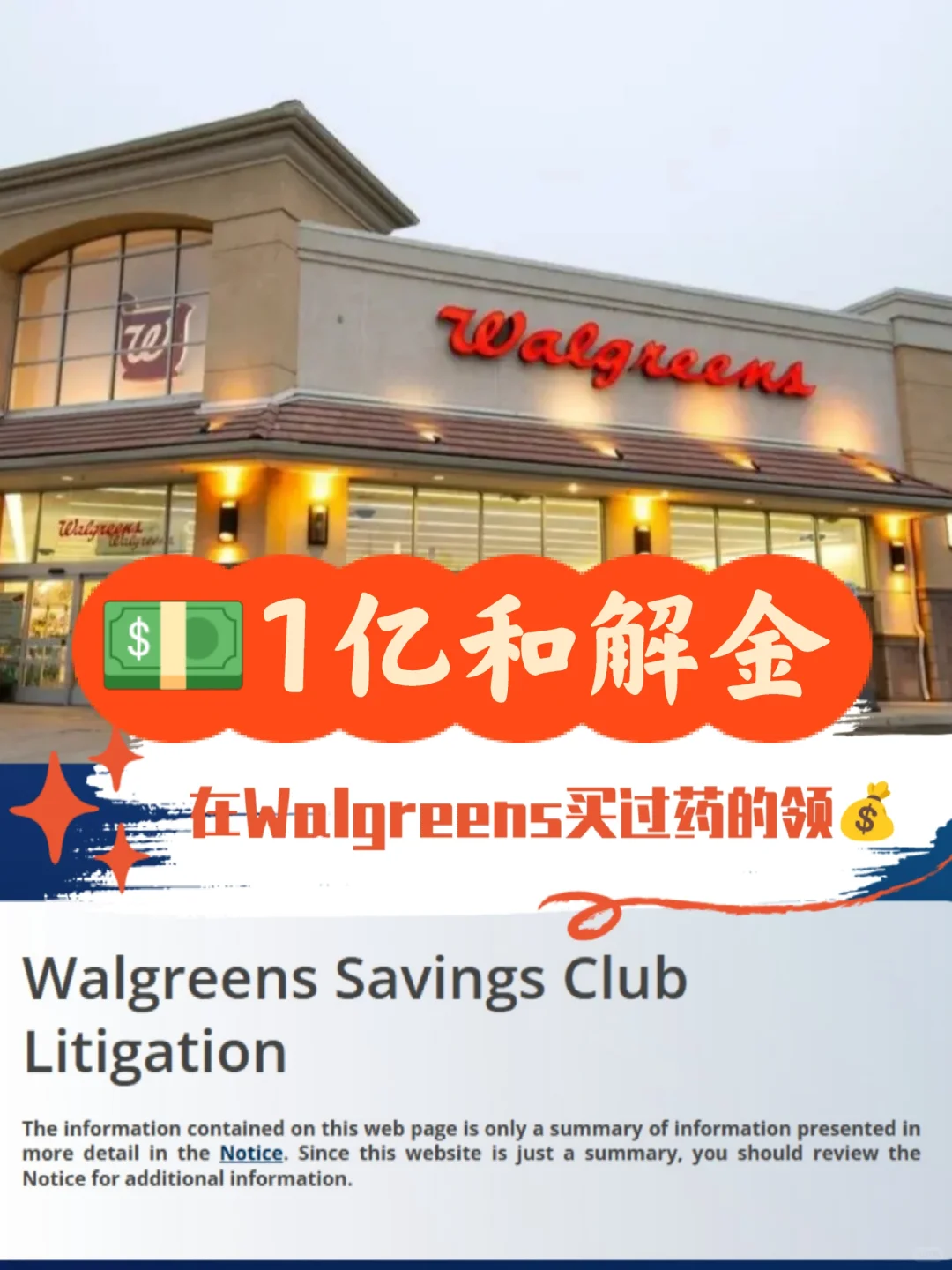在Walgreens买过药的?来领和解金?