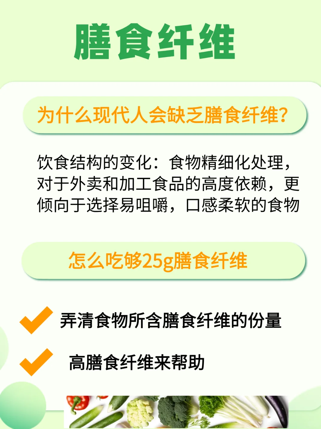 吃不够膳食纤维会怎样,怎么吃够25g!
