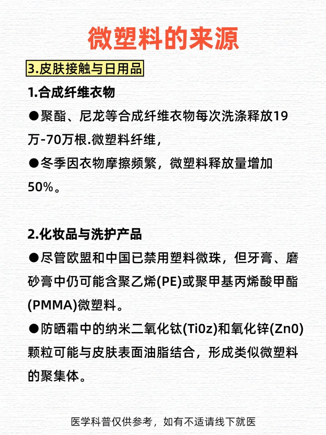 如何清除体内微塑料？
