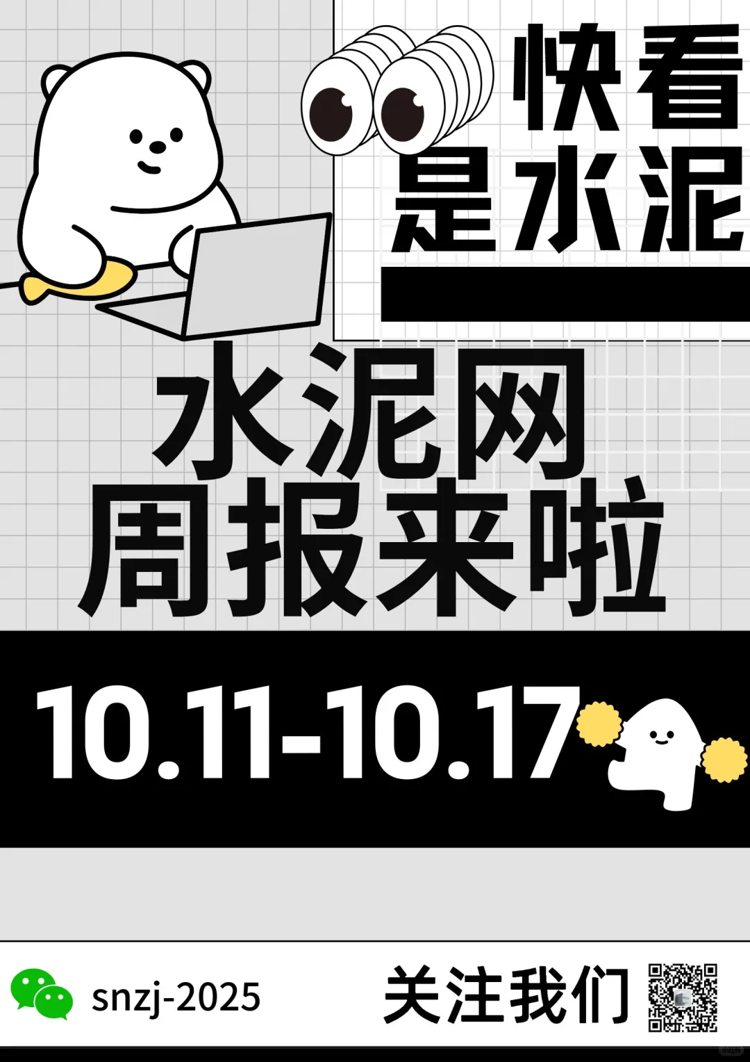 聚焦10.11-17日水泥价格（水泥网）