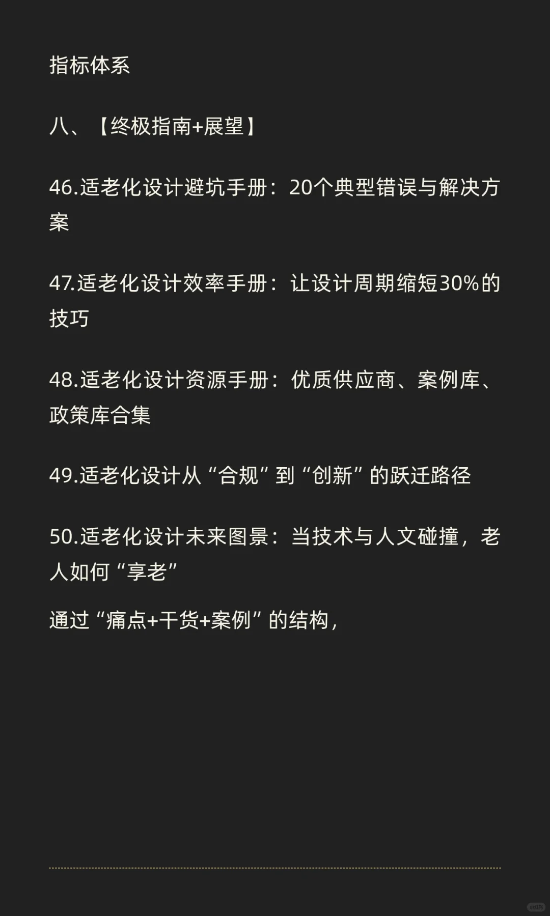 5W1H+整体思维打造的《适老化产品与服务设