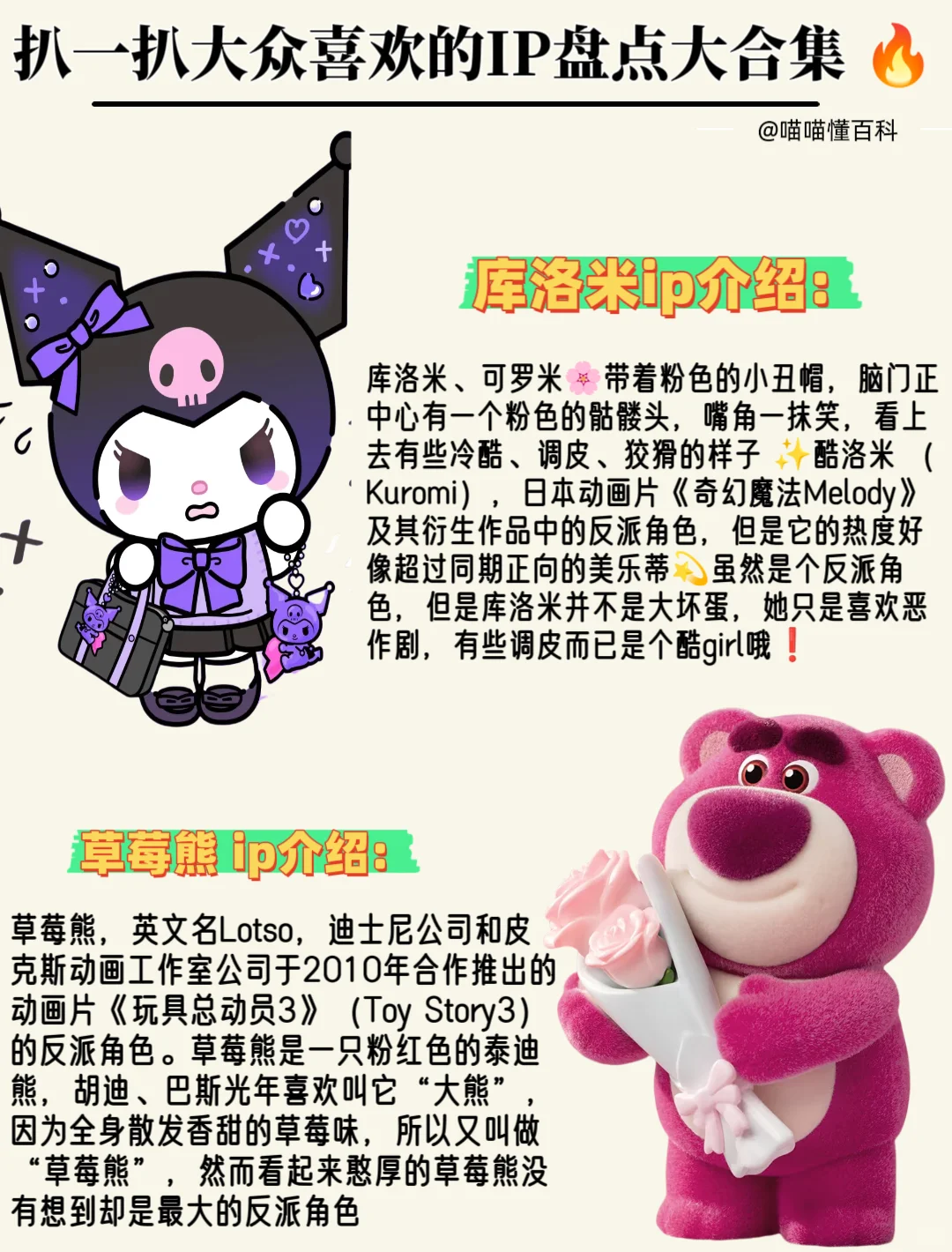 扒一扒大众喜欢的IP盘点大合集 ?