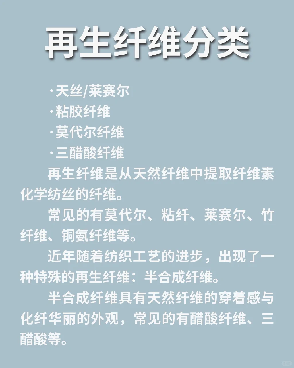 服装面料知识|30秒告诉你什么是再生纤维