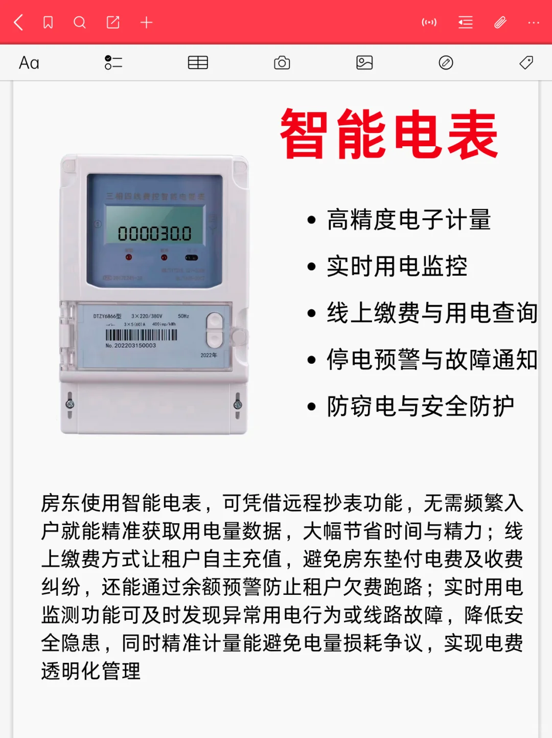 房东神器大揭秘！智能水电表可太好用了！