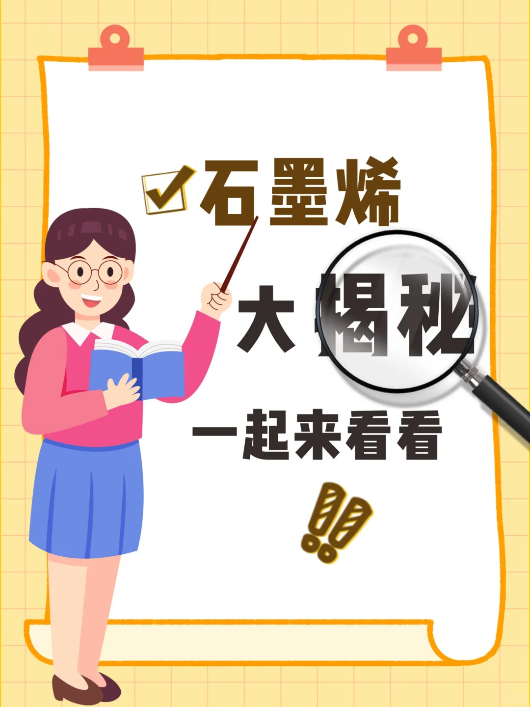 我被石墨烯发热“圈粉”了！