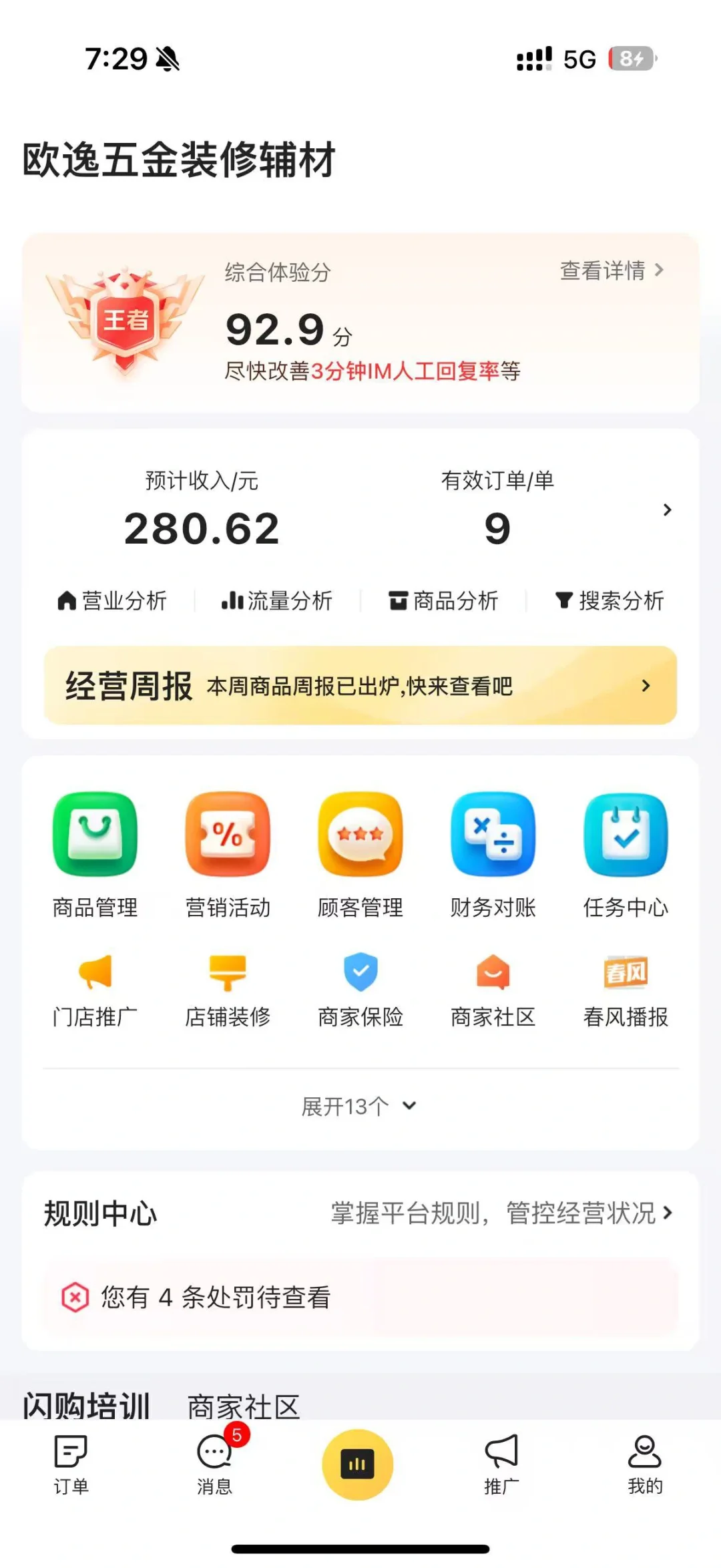 所有的线下五金店老板都应该做外卖