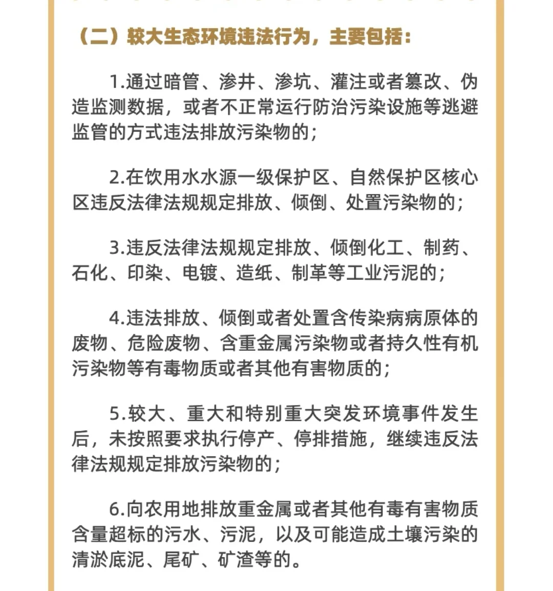 举报环境违法，有奖金拿！