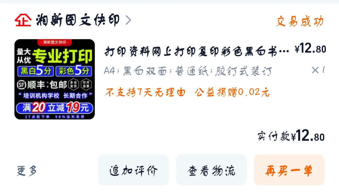 姐妹们,猜猜打印花了多少钱?