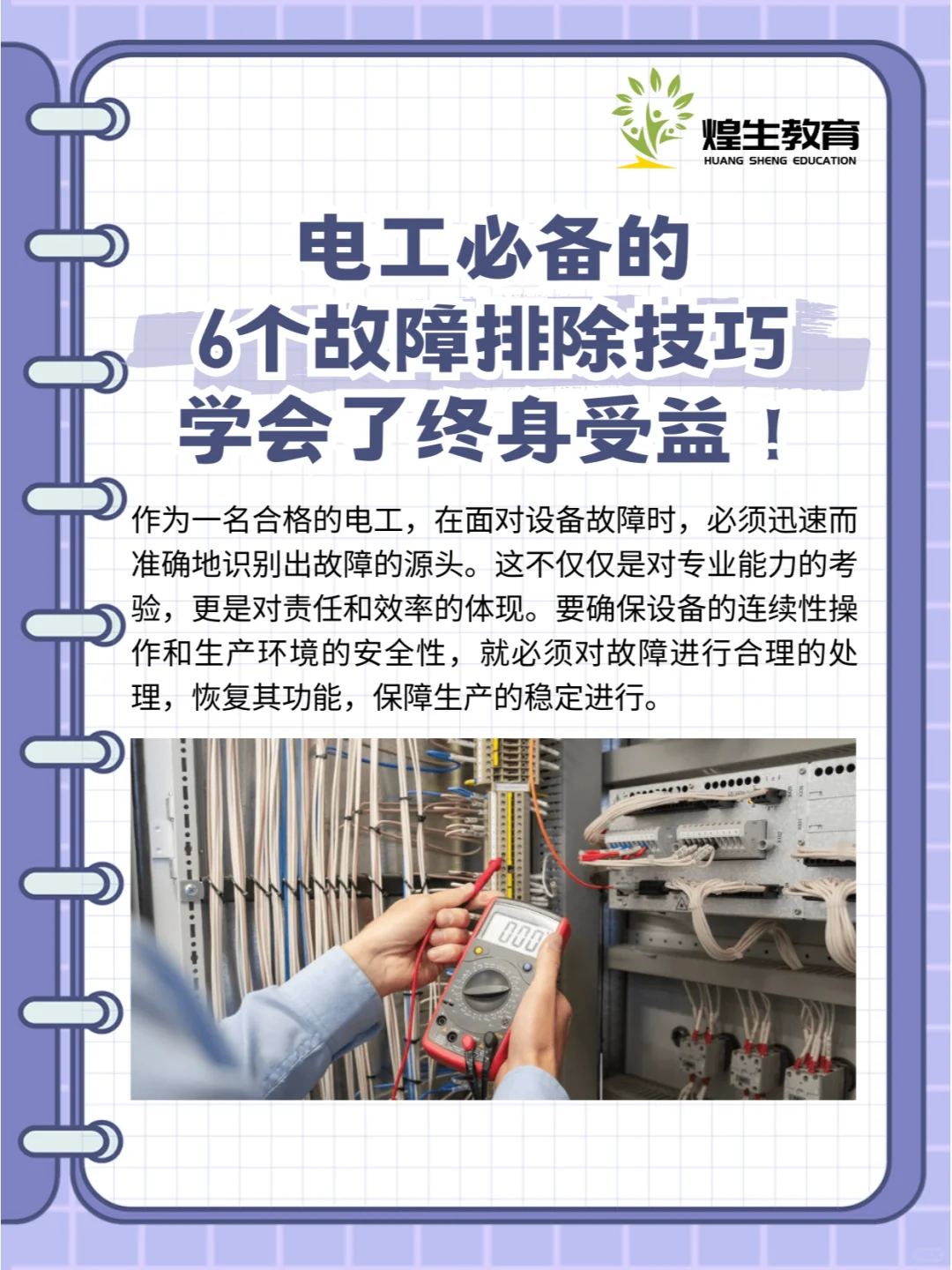 电工必备6个故障排除技巧，学会了终身受益