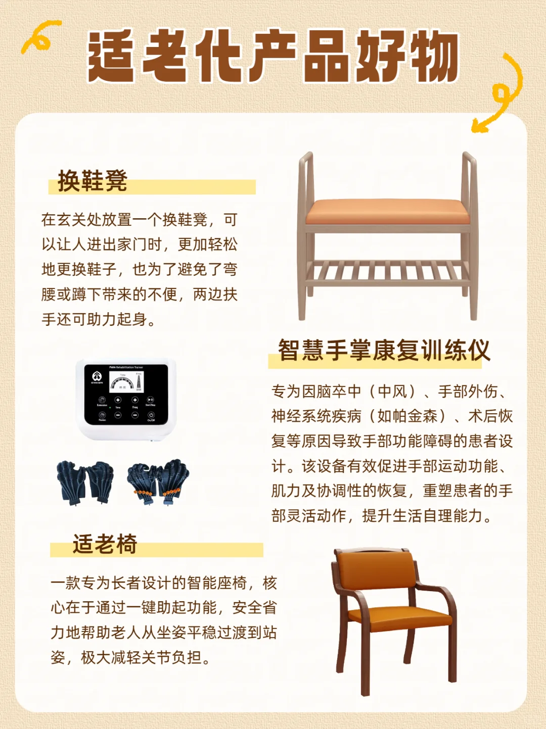 适老化产品好物分享