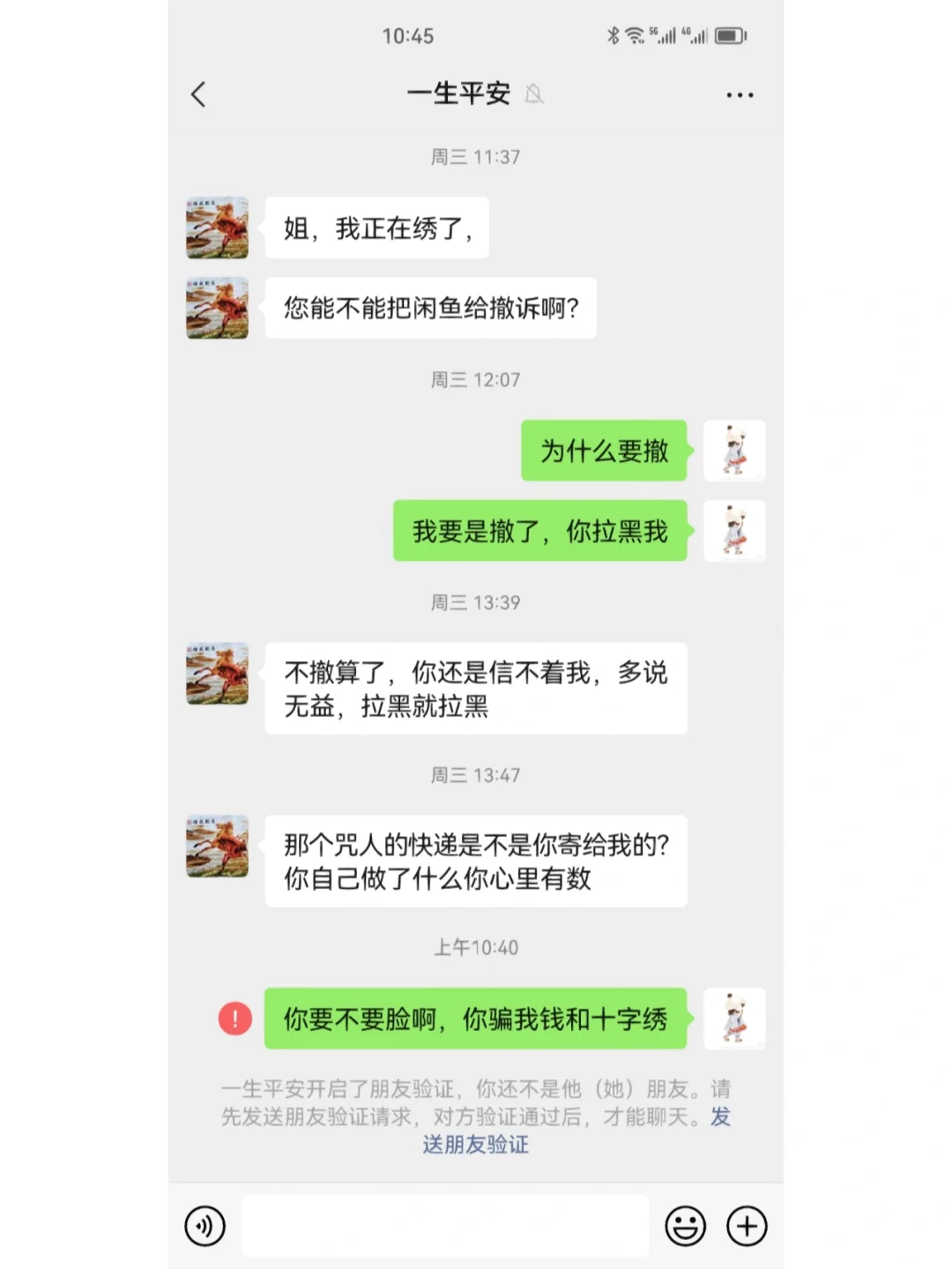 在咸鱼被骗了，四个月后骗子的迷之操作