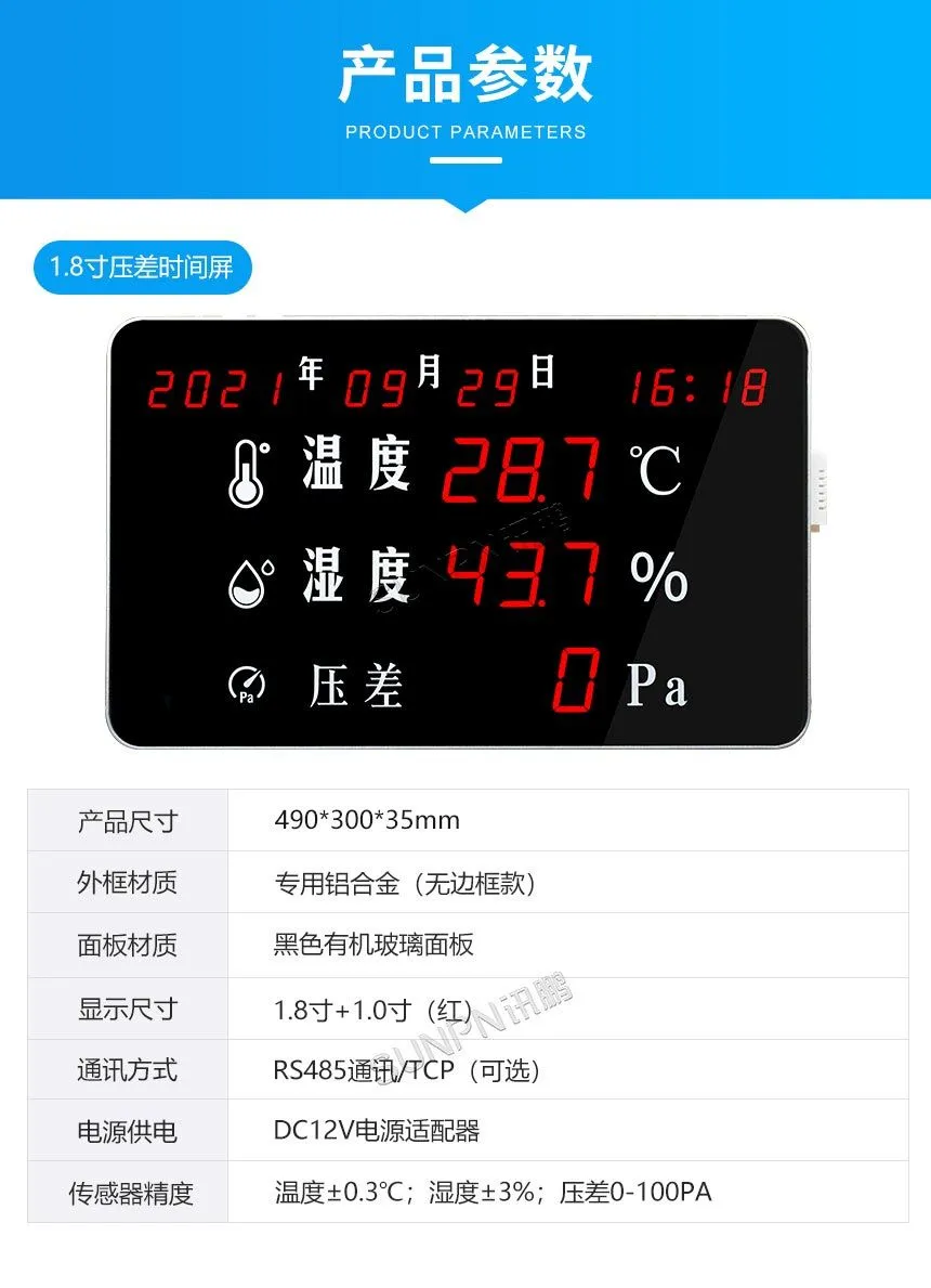 LED温湿度时钟帮助实验室监控温湿度情况