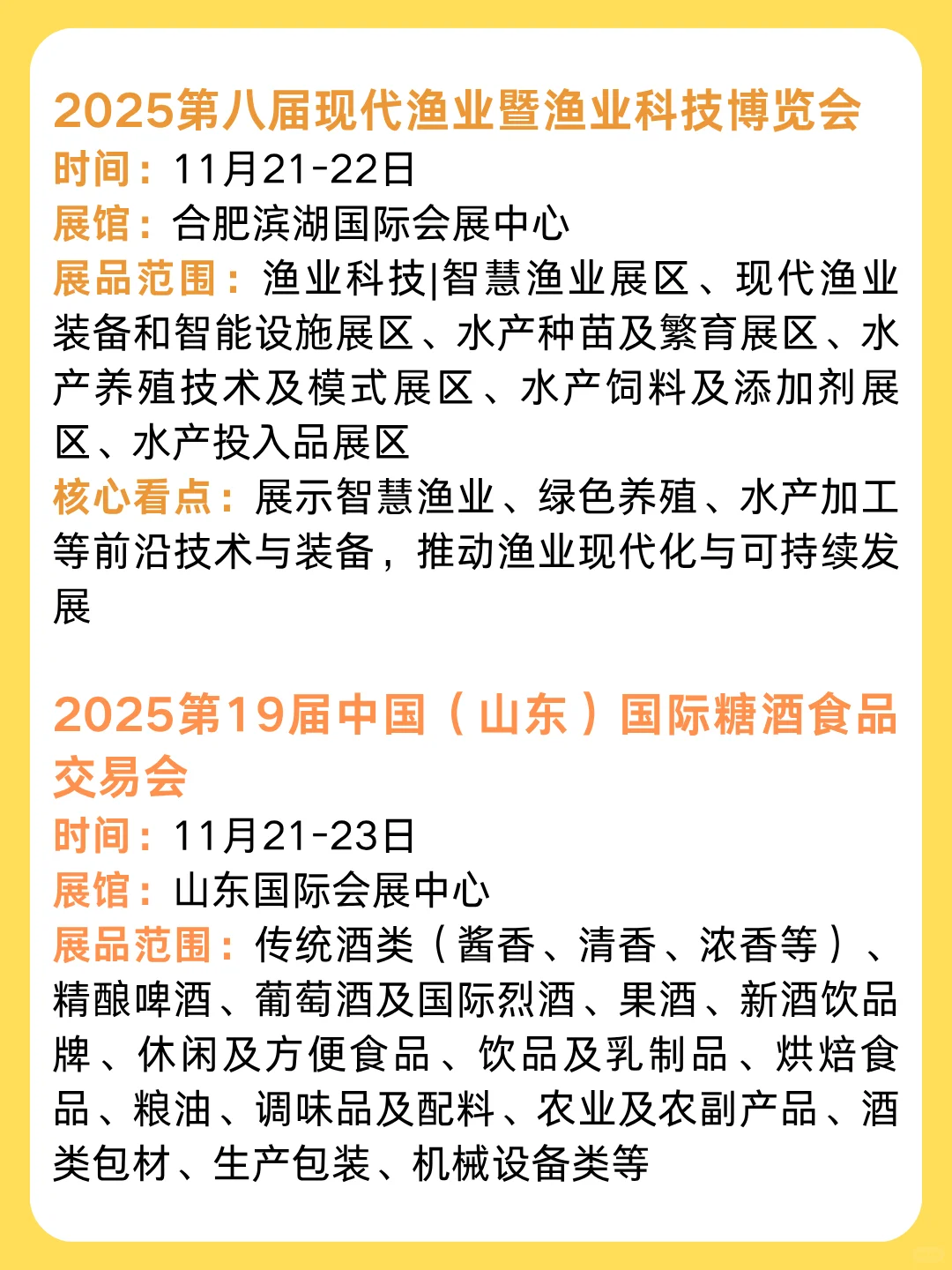 11月食品展会推荐