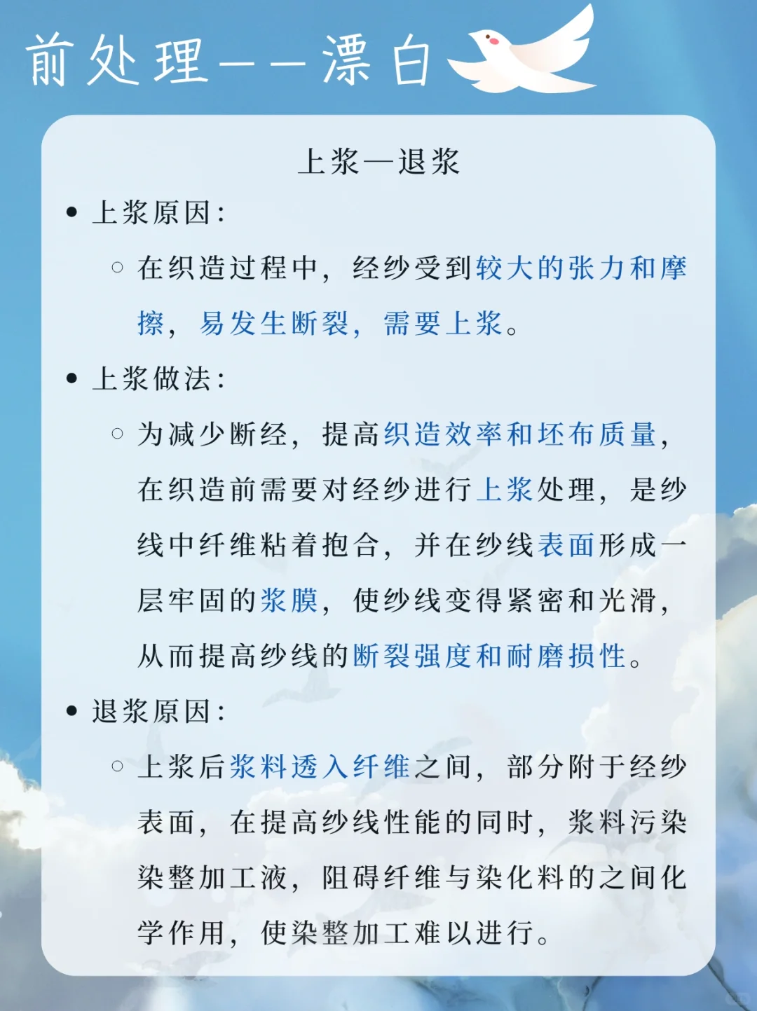 |前处理| 纺织科普—染整工艺篇Step ①