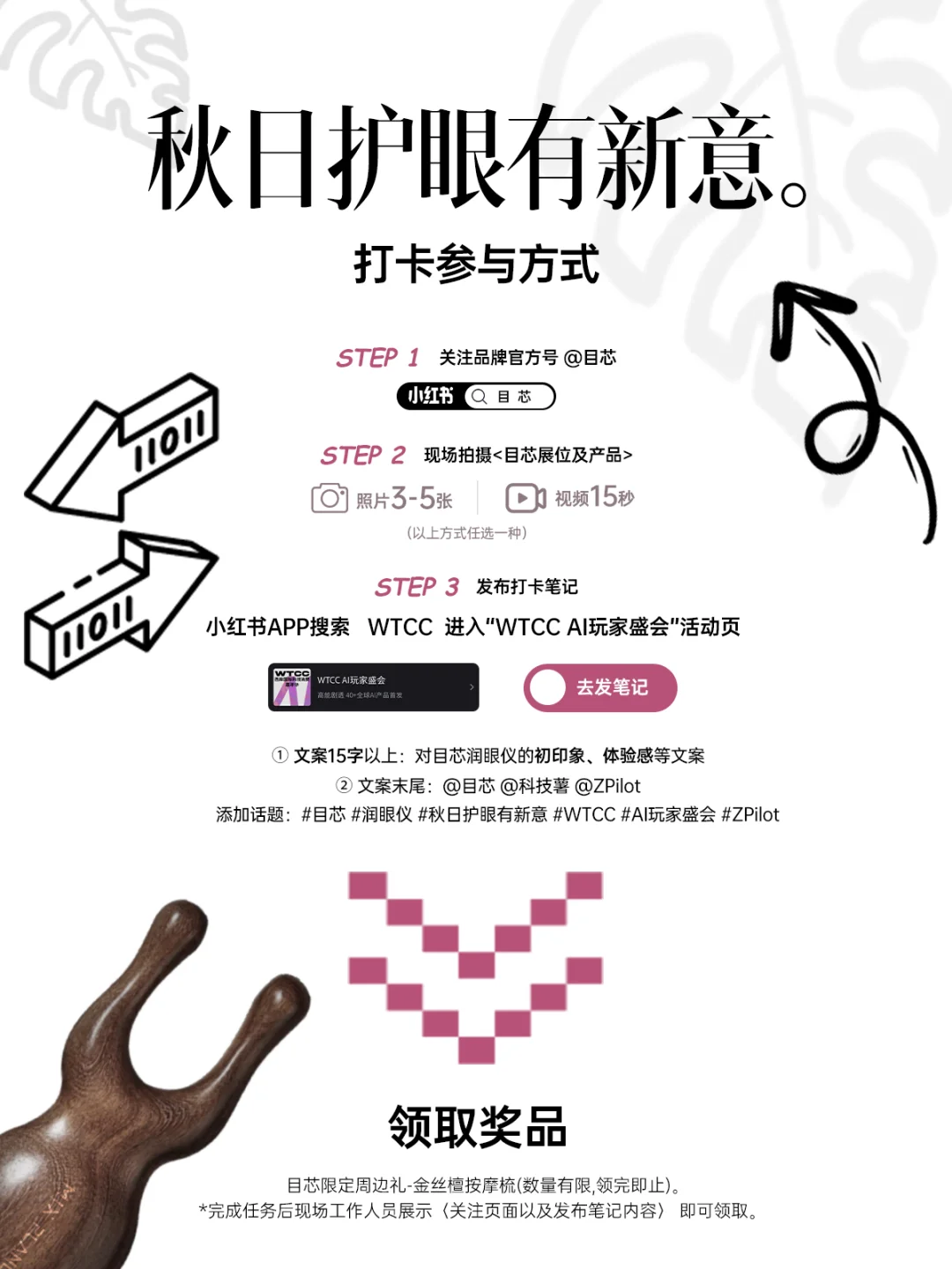 目芯邀请函 | WTCC 展会打卡有好礼?