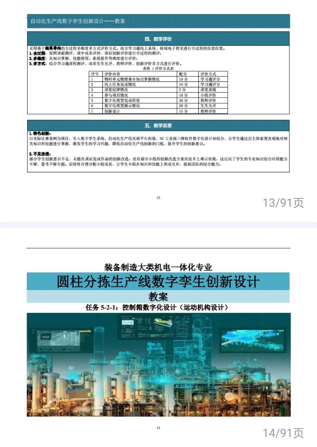 《自动化生产线安装与调试》装备制造大类
