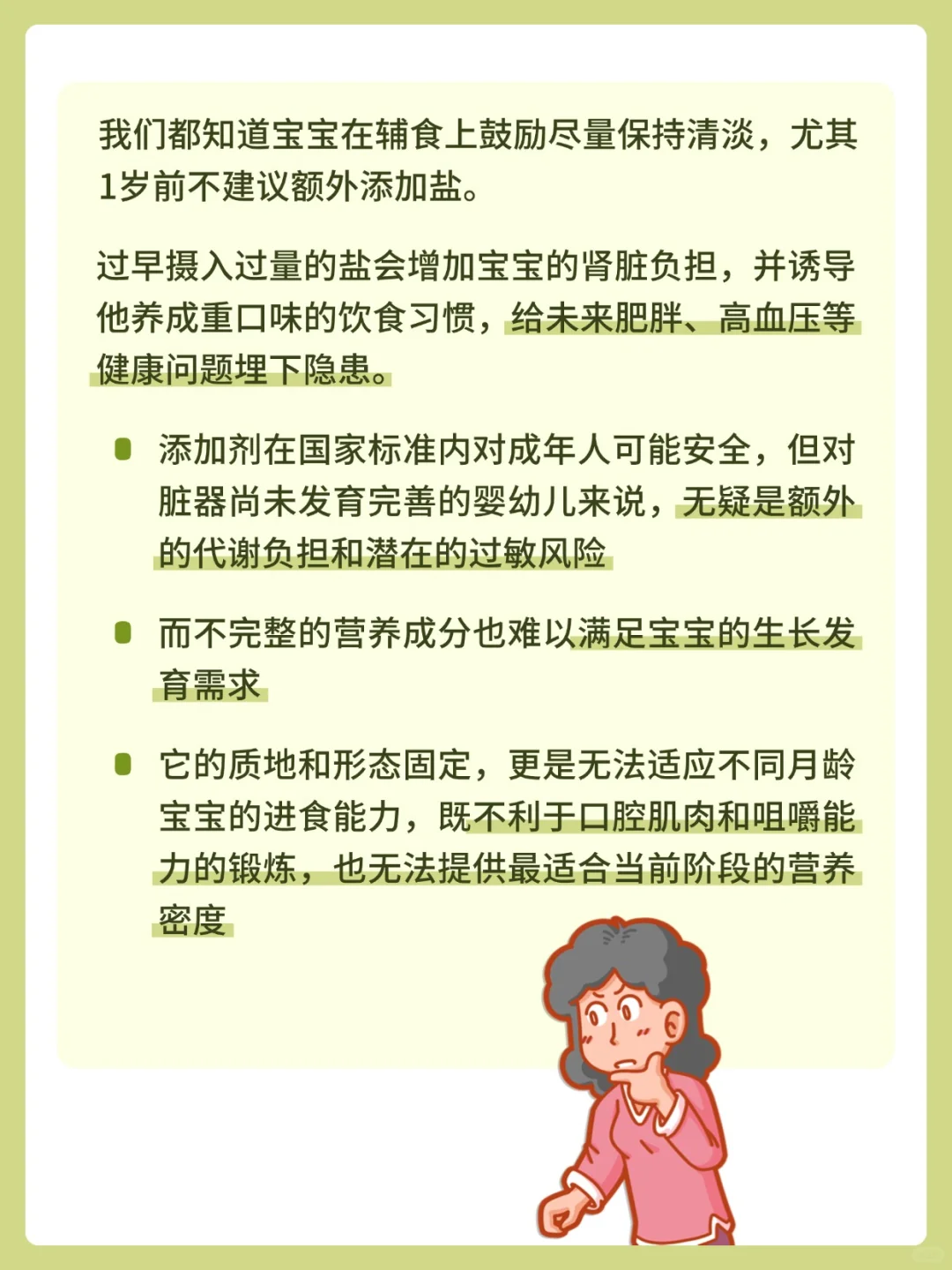 能给宝宝吃预制菜吗？安全吗？来听实话