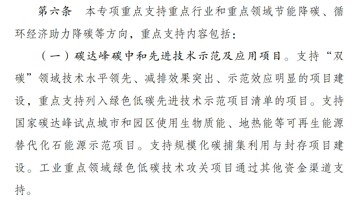 节能降碳的专项补贴