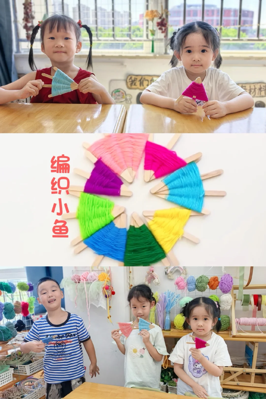 幼儿园编织环创/毛线?创意手工编织小鱼