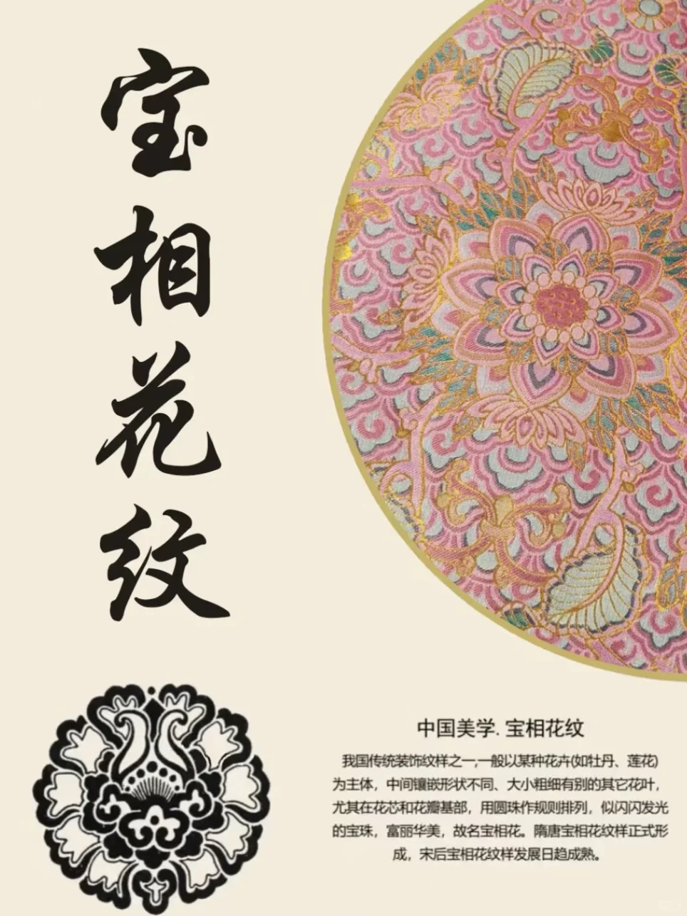 宋锦·中国四大名锦之一