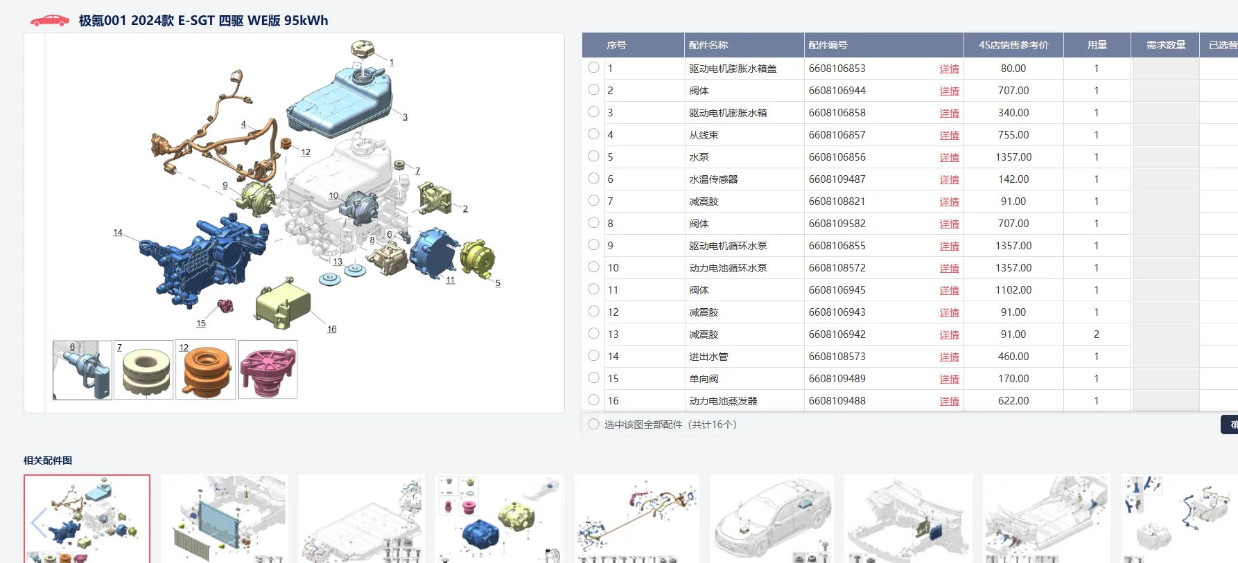 修车配件查询神器⚡新能源/燃油车一查就知道
