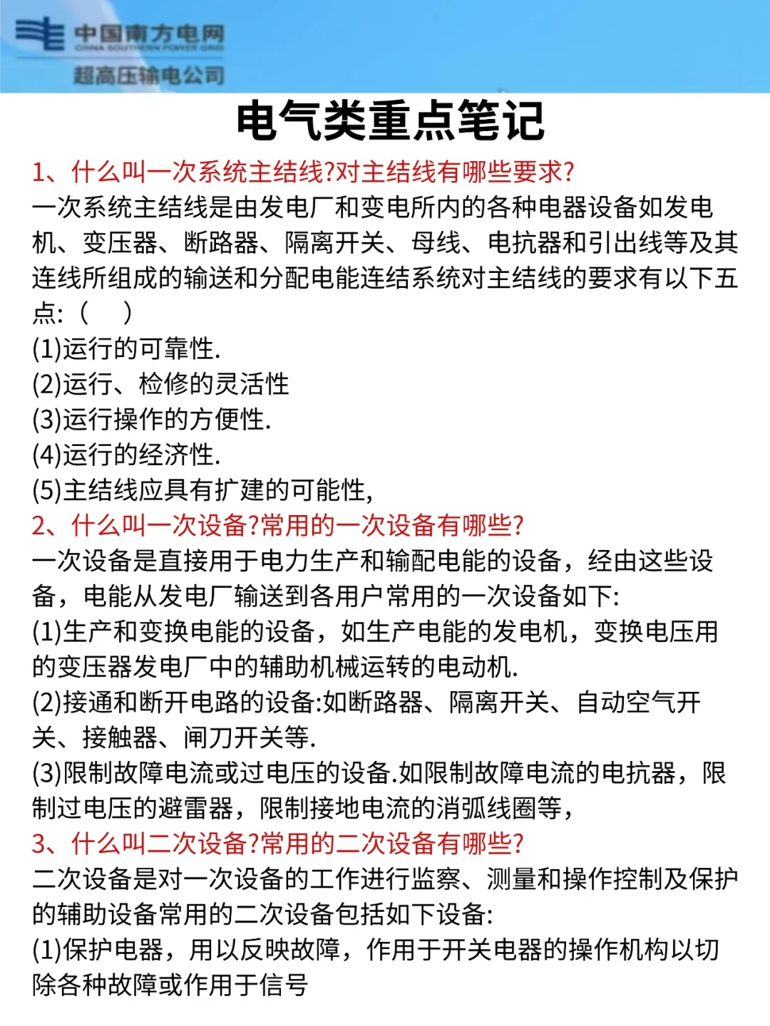不算泄题吧，南方电网企业文化范围已出，速