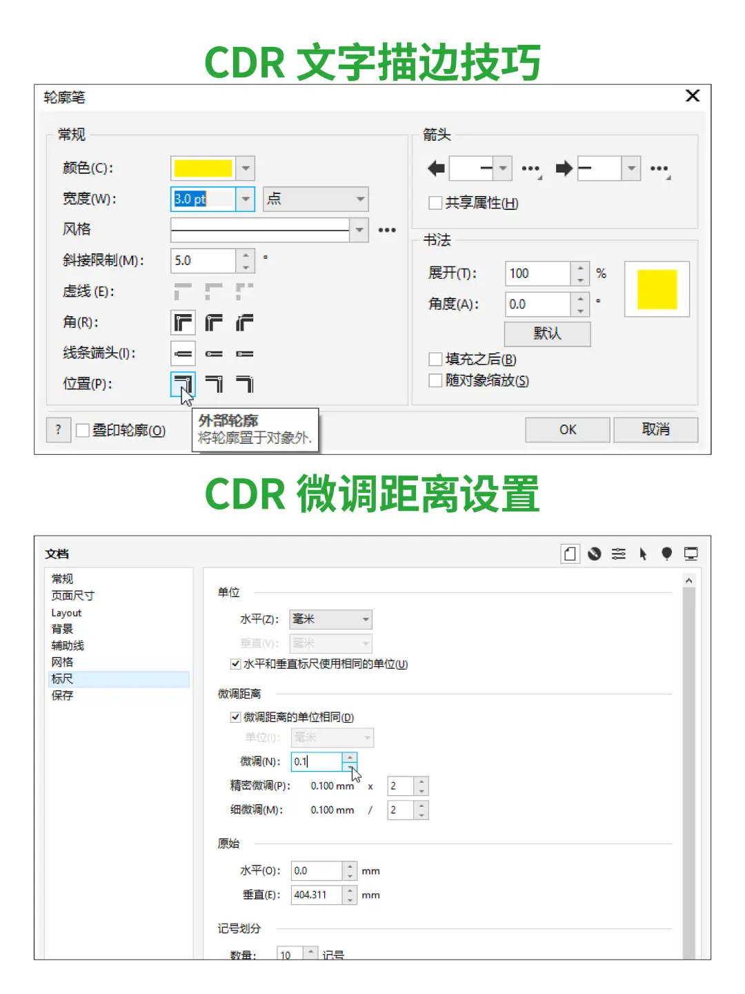 CDR高手才知道的技巧