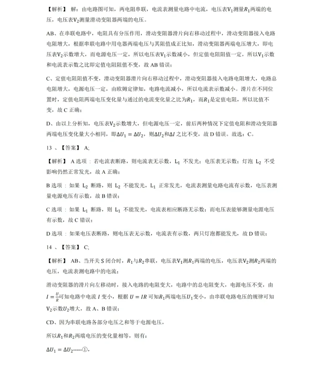 初三物理—电路故障分析图