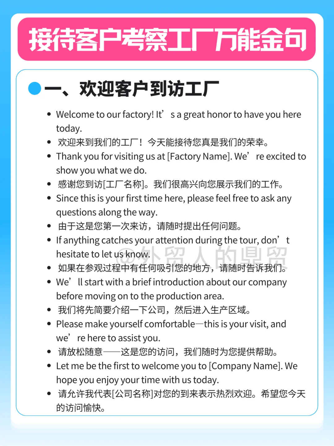 接待客户参观工厂话术合集！