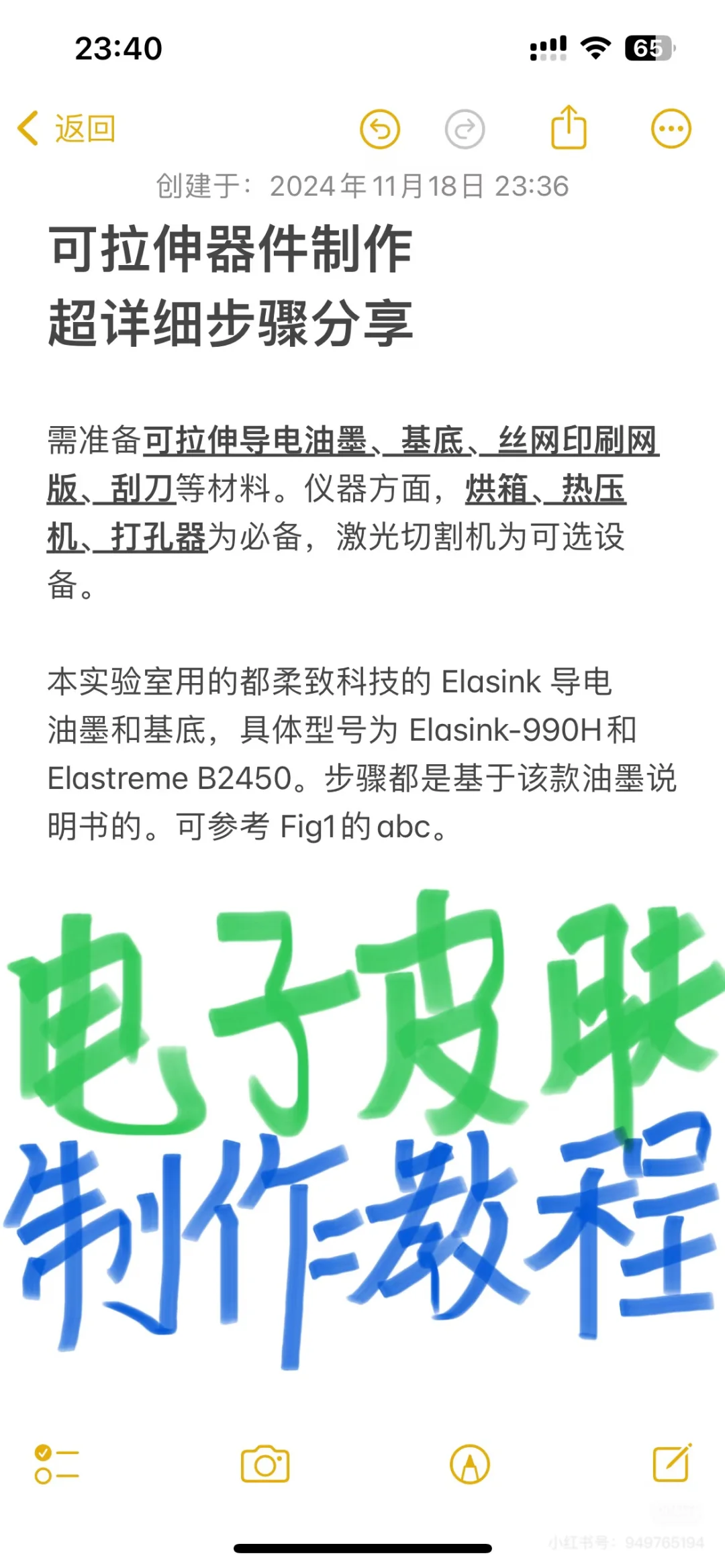 ?电子皮肤超详细制作流程分享