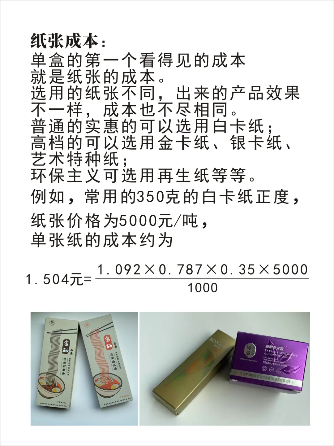 小白都能学会的单盒价格核算